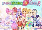 「データカードダス アイカツ！」新モード「オーディション」「ストーリー」が追加！トライアルカード配布キャンペーンもスタート