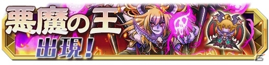 iOS/Android「クレーン＆モンスターズ」累計40万ダウンロードを突破！イベントダンジョン「悪魔の王」や記念イベントが開催の画像8
