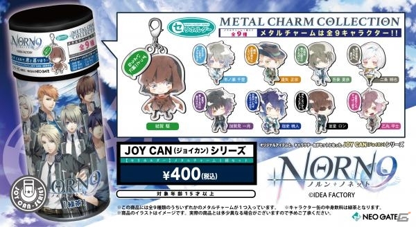 「薄桜鬼」「NORN9 ノルン＋ノネット」のキャラクター缶セット「JOY CAN」が3月28日より展開―アドアーズサンシャイン店にはラッピング自販機も登場の画像2