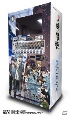 「薄桜鬼」「NORN9 ノルン＋ノネット」のキャラクター缶セット「JOY CAN」が3月28日より展開―アドアーズサンシャイン店にはラッピング自販機も登場の画像3