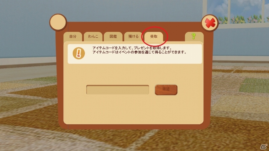 80万DL突破記念！iOS/Android「てのひらワンコ」ダイヤ20個のプレゼントコードを掲載！「お出かけ冒険イベント！」もスタートの画像3