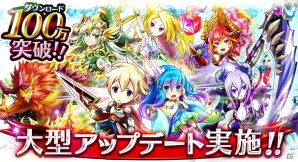 iOS/Android「クリスタルファンタジア」100万ダウンロード突破記念キャンペーン＆大型アップデート実施の画像1