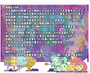 iOS版「ビーンズ 1980」が配信―謎の生命体・トーフちゃんとともに1980年代バブルの世界を渡り歩くパズル＆タワーディフェンスゲームの画像10