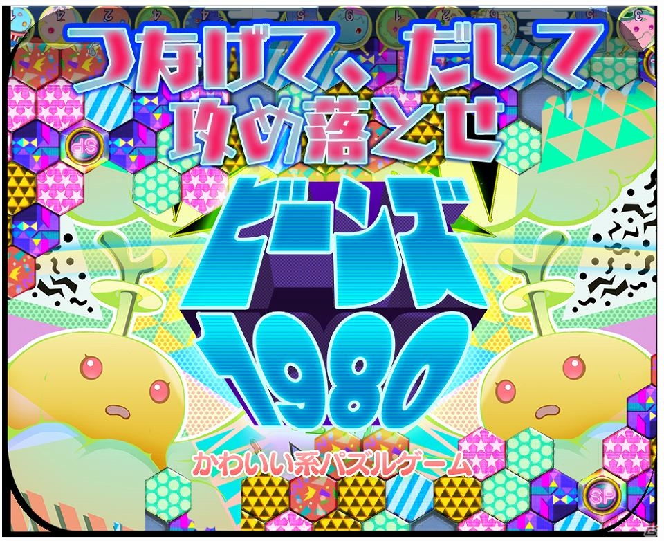 iOS版「ビーンズ 1980」が配信―謎の生命体・トーフちゃんとともに1980年代バブルの世界を渡り歩くパズル＆タワーディフェンスゲームの画像1