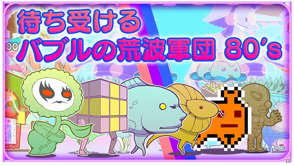 iOS版「ビーンズ 1980」が配信―謎の生命体・トーフちゃんとともに1980年代バブルの世界を渡り歩くパズル＆タワーディフェンスゲームの画像7