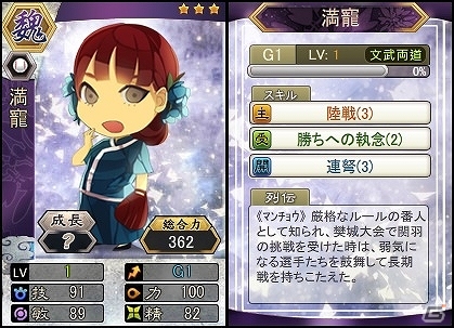 PC「三国ベースボール」呉との相性の良さが光る投手・満寵が流浪の名将イベントに登場！週末限定イベントでは袁姫が出現の画像1