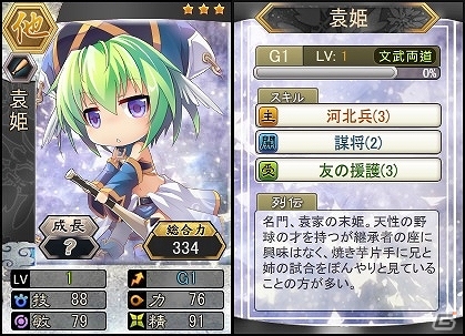 PC「三国ベースボール」呉との相性の良さが光る投手・満寵が流浪の名将イベントに登場！週末限定イベントでは袁姫が出現の画像3