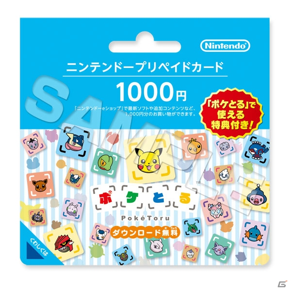 「ポケとる」配信を記念したオリジナルデザインのニンテンドープリペイドカードが3月16日より発売！の画像1