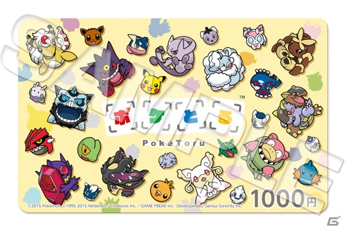 「ポケとる」配信を記念したオリジナルデザインのニンテンドープリペイドカードが3月16日より発売！の画像2