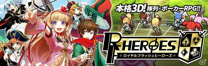 iOS/Android「ロイヤルフラッシュヒーローズ」事前登録数が2万人突破！ゲームシステムの一部が公開の画像1