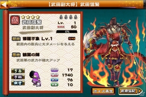 iOS/Android「戦国X」武田信繁が獲得できる激闘イベント「川中島の戦い・前編」が開催！ガチャには若かりし謙信・「上杉政虎」が登場の画像6