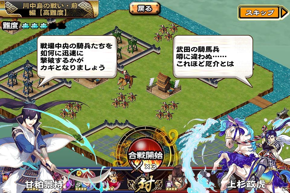 iOS/Android「戦国X」武田信繁が獲得できる激闘イベント「川中島の戦い・前編」が開催！ガチャには若かりし謙信・「上杉政虎」が登場の画像2