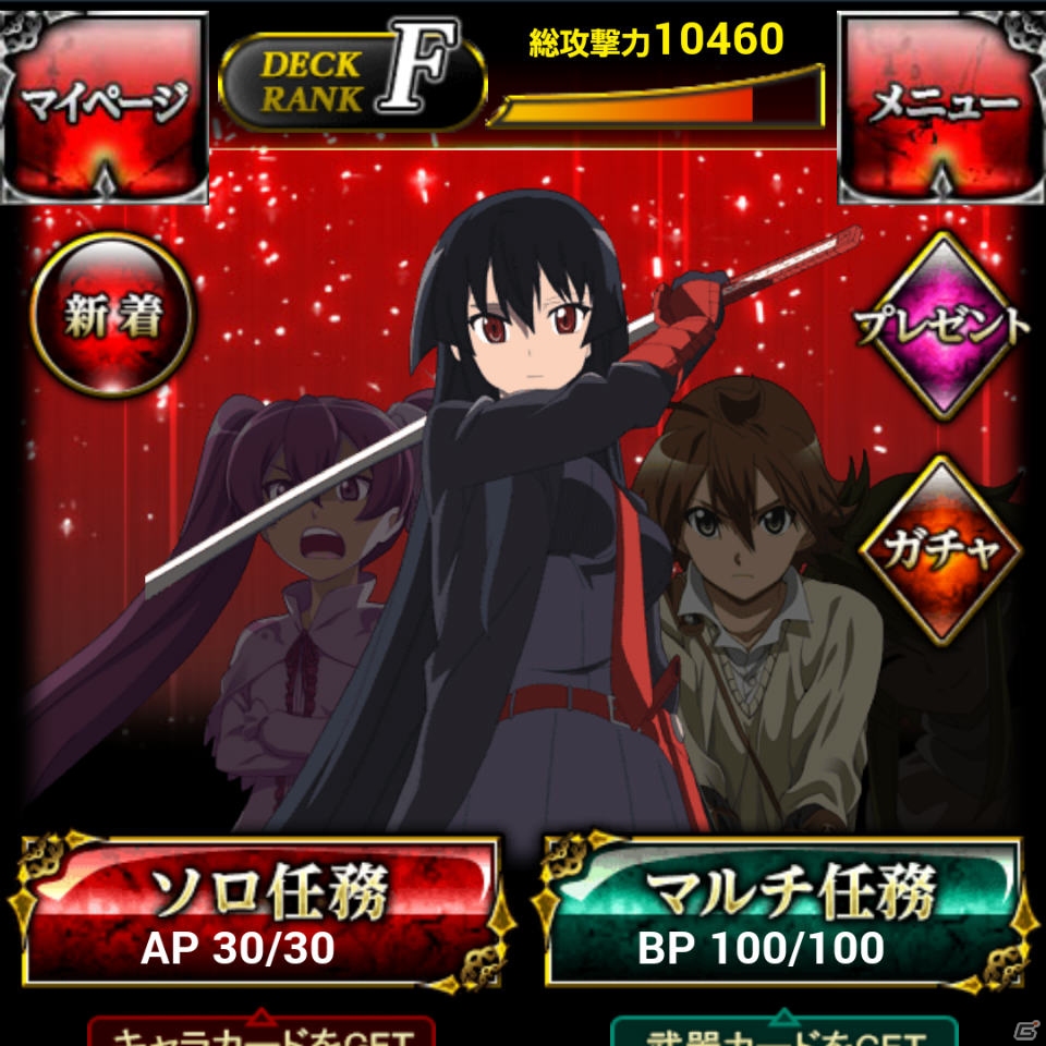 最高の「ナイトレイド」を作り上げよう！GREE「アカメが斬る！」が配信スタートの画像2