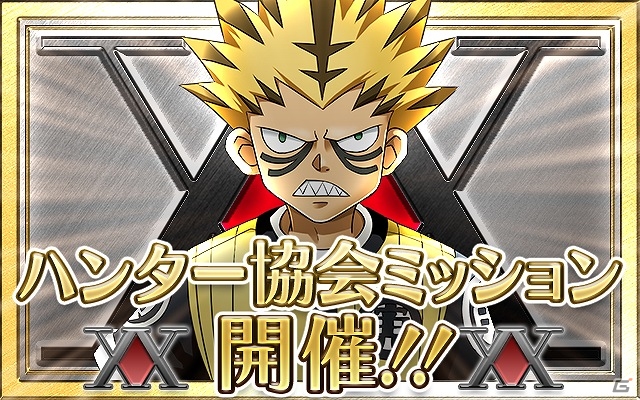 iOS/Android「HUNTER×HUNTER バトルオールスターズ」3月特別イベントガシャ＆大型アップデート第二弾「ハンター協会ミッション」開始の画像4