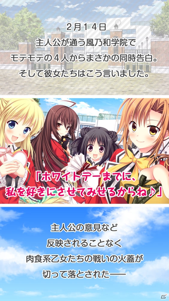 肉食系女子求愛アドベンチャー「ラヴレッシブ」がApp StoreおよびGoogle Playでも配信！の画像2