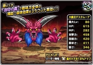 iOS/Android「ドラゴンクエストモンスターズ スーパーライト」DQカーニバル「ドラゴンクエストVI」が3部構成で開催！「大魔王デスタムーア」も登場の画像8