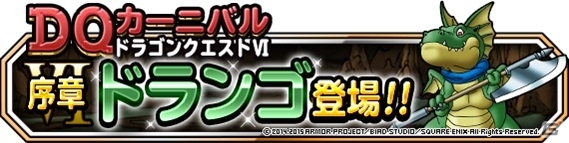 iOS/Android「ドラゴンクエストモンスターズ スーパーライト」DQカーニバル「ドラゴンクエストVI」が3部構成で開催！「大魔王デスタムーア」も登場の画像1