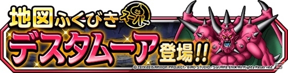 iOS/Android「ドラゴンクエストモンスターズ スーパーライト」DQカーニバル「ドラゴンクエストVI」が3部構成で開催！「大魔王デスタムーア」も登場の画像3