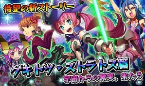 iOS/Android「激突！ブレイク学園」新たなストーリー「ゲキトツ・ストラトス篇」が公開！諏訪彩花さんの直筆サイン色紙が当たるプレゼントキャンペーンも開催の画像1