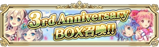 ソーシャルゲーム「ヒメキス」サービス3周年記念！SR［幸運女神］フォルトゥナなどをもらえるログインボーナスが3月1日より開始の画像4