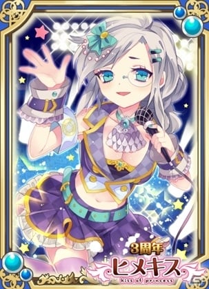 ソーシャルゲーム「ヒメキス」サービス3周年記念！SR［幸運女神］フォルトゥナなどをもらえるログインボーナスが3月1日より開始の画像6