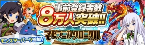 iOS/Android「マゼラニカ クロニル」事前登録者数が8万人を突破！事前登録キャンペーンに新たな★5 モンスターパーツが追加の画像1