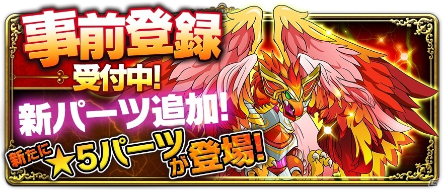 iOS/Android「マゼラニカ クロニル」事前登録者数が8万人を突破！事前登録キャンペーンに新たな★5 モンスターパーツが追加の画像2