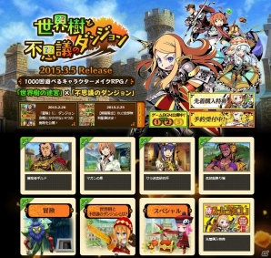 3DS「世界樹と不思議のダンジョン」ゲーム楽曲「赤い獅子の円舞曲」が先行公開！の画像1