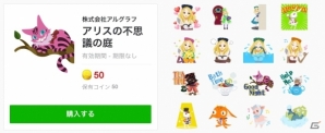 GREE/Mobage/entag!「アリスの不思議の庭」のLINEスタンプが配信開始―日常で使えるスタンプ楽しいスタンプが勢揃いの画像1
