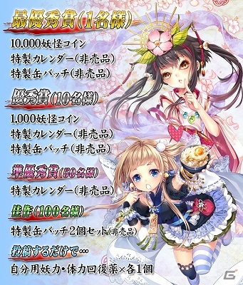 iOS/Android「あやかし百鬼夜行～妖怪育成奇譚～」お気に入りデッキコンテストが開催―入賞者には妖怪コインや非売品グッズがプレゼントの画像2