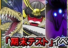 iOS/Android「暗殺教室 囲い込みの時間」学校生活の試練「期末テストイベント」が開催！スマートフォン版「太鼓の達人」シリーズコラボも実施中