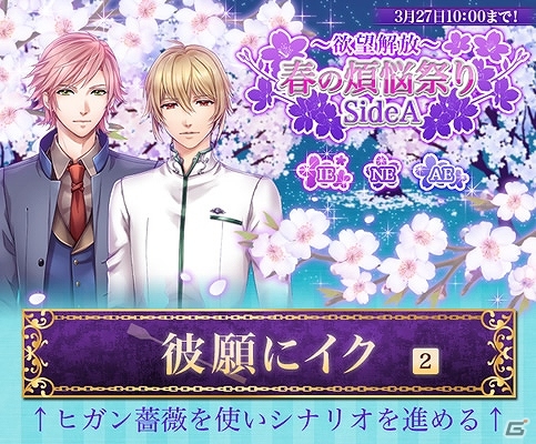 iOS/Android「悪魔教師 -it’s time for Torture-」ユーザーリクエストならではのシチュを楽しめるイベント「～欲望解放～春の煩悩祭りSideA」が開始！の画像1