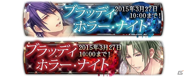 「チギリバコ」ホワイトデー限定イベント「ブラッディ・ホラー・ナイト」が開催の画像1