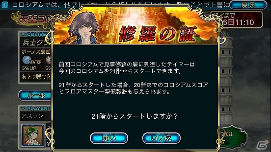 iOS版「最強ガーディアン・クルス」新アビリティやギミックが登場する新たなハント場「サンクチュアリ」が実装！の画像8
