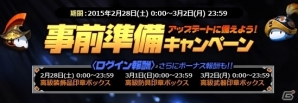 iOS/Android「アークスフィア」大型アップデートが近日実施！ログインしたりパーティを組むとアイテムが獲得できる「事前準備キャンペーン」が開始の画像2