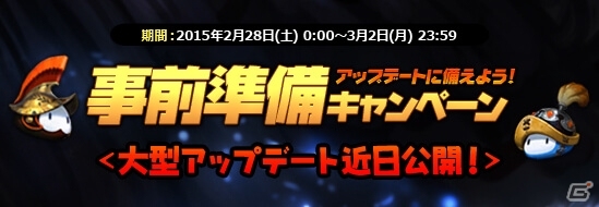 iOS/Android「アークスフィア」大型アップデートが近日実施！ログインしたりパーティを組むとアイテムが獲得できる「事前準備キャンペーン」が開始の画像1