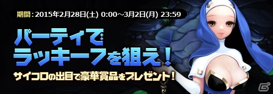 iOS/Android「アークスフィア」大型アップデートが近日実施！ログインしたりパーティを組むとアイテムが獲得できる「事前準備キャンペーン」が開始の画像3