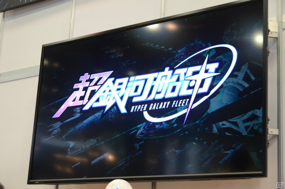 MAGES.初のPCブラウザゲーム「超銀河船団」は女の子、宇宙怪獣が登場するリアルタイムSFシューティング！発表ステージをレポートの画像1