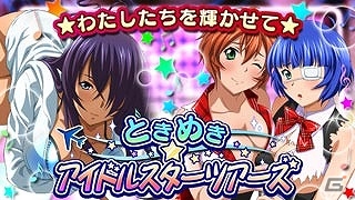 GREE/Mobage/dゲーム「一騎当千 バーストファイト」ぷるるんカードが新登場！イベント「ときめき☆アイドルスターツアーズ」が開催の画像1