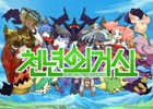 巨神攻め攻めマンガRPG「千年の巨神」の韓国版が今春に配信決定