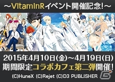 東京・池袋のイケメンカフェ「聖ジュリアーノ音楽院」にて乙女ゲーム「Vitamin」コラボ第2弾が4月10日より開催の画像1