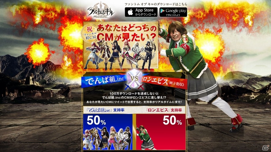 「でんぱ組.inc」か「蛭子能収」かはアプリ100万DLがカギを握る―iOS/Android「ファントム オブ キル」Twitterキャンペーンが開始の画像1