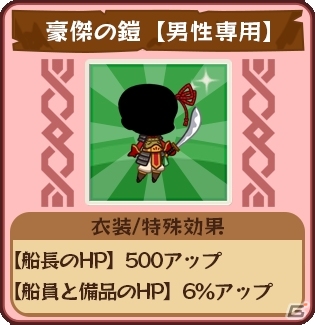 iOS/Android「どっかーん海賊団」毎日ログインで「豪傑の鎧」をもらえるログインキャンペーンが実施中の画像3