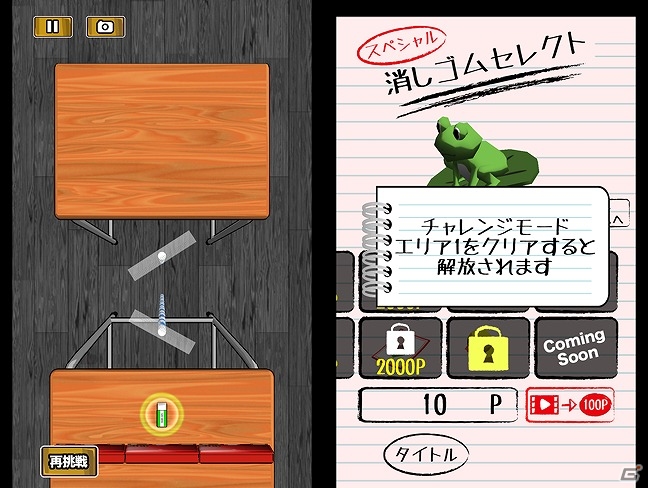 iOS/Android「消しゴム落とし」が10万ダウンロードを突破―新モード“チャレンジモード”が実装！の画像5