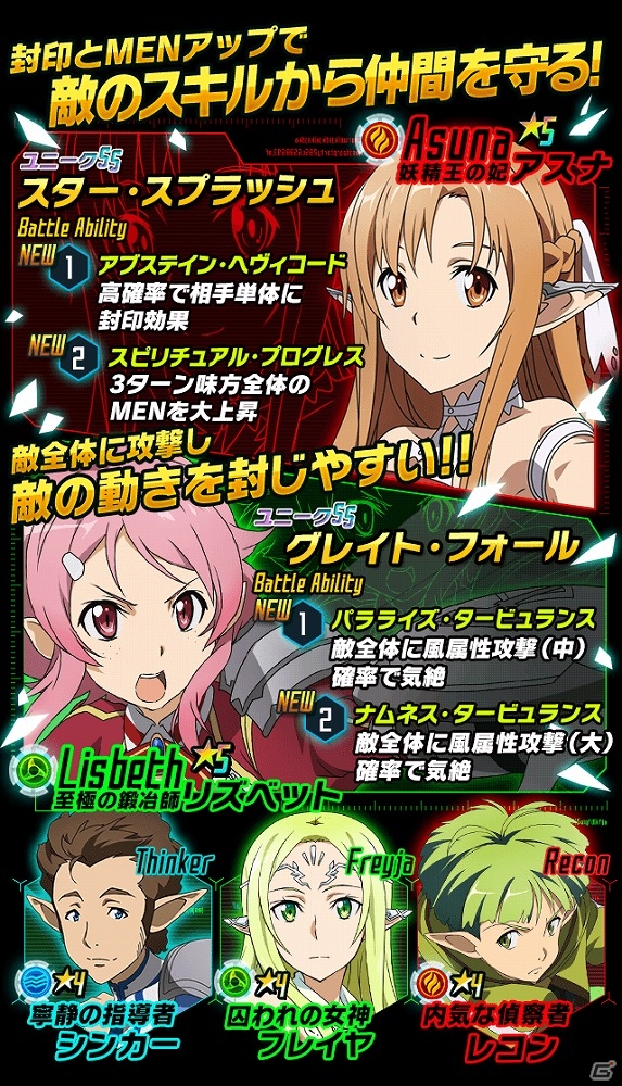 iOS/Android「ソードアート・オンライン コード・レジスタ」レアスカウトに“ALO”編の「ティターニア アスナ」が登場！の画像2