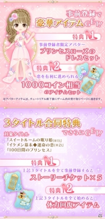 「100日間のプリンセス◆もうひとつのイケメン王宮」がdゲームにてサービス決定！アバターがもらえる「事前登録キャンペーン」も実施中の画像2