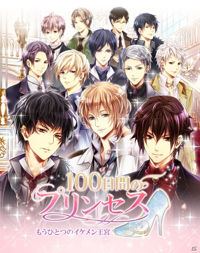 「100日間のプリンセス◆もうひとつのイケメン王宮」がdゲームにてサービス決定！アバターがもらえる「事前登録キャンペーン」も実施中の画像1