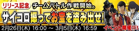 Android版「モバ7」にて配信中の「CRルパン三世～消されたルパン～」が配信後4日で10万ダウンロードを突破！の画像2