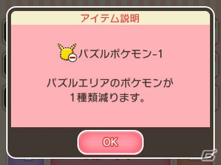 3DS「ポケとる」が全世界で100万ダウンロードを突破！ゲームに役立つ「パズルポケモン－1」を期間限定でプレゼントの画像6