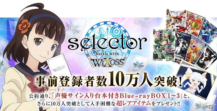 iOS/Android「selector battle with WIXOSS」事前登録者数が10万人を突破！シークレットプレゼント＆一部ゲーム内画像が公開の画像1